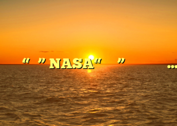 上海为何不说“晚安”？NASA“星光地图”里竟藏着魔都这样的秘密…