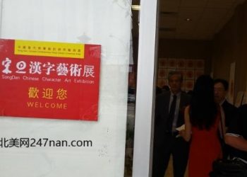 汉字 文化艺术展芝城巡展